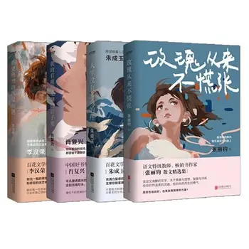 4 тома роз, никогда не паникуйте, жизнь не лишняя, чтобы причинить мне боль Горячие книги по китайской литературе