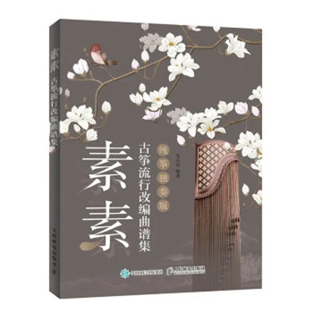 Коллекция адаптированных нот Cui Jianghui Guzheng / Популярная Учебная тетрадь по адаптации китайского традиционного музыкального инструмента