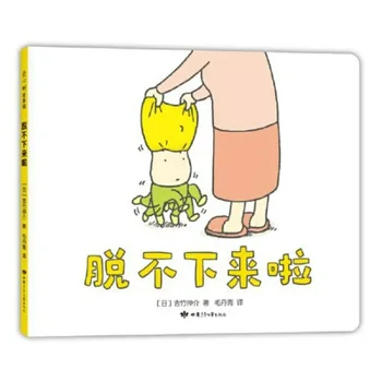 Я не могу это снять, Еситаке Синсукэ воображает, что думает о юмористической детской книжке с картинками, сборнике рассказов для родителей и детей перед сном.